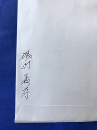 磯村選手